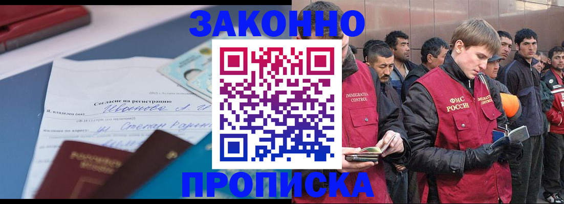 прописка гарантия в Пушкино