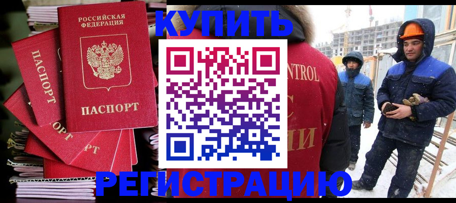 временная регистрация законно в Пушкино