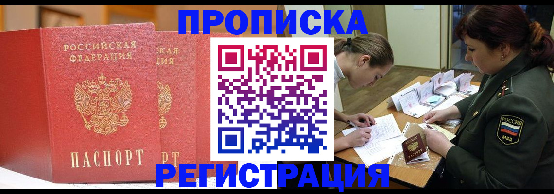прописка иностранных граждан в Пушкино