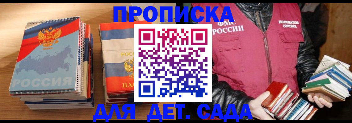 прописка для кредита в Пушкино